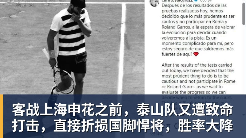 篮球下注客战上海申花之前，泰山队又遭致命打击，直接折损国脚悍将，胜率大降