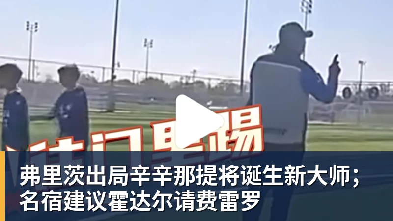 篮球下注2026阿迪达斯大学足球冠军邀请赛带来高校赛事新体验 - 篮球下注平台 - 篮球比赛下注平台