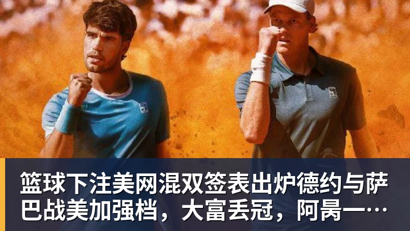 篮球下注因球迷反对放弃奥莫特后续！山东男篮官宣签约波多黎各后卫阿方索 - 篮球下注平台 - 篮球比赛下注平台