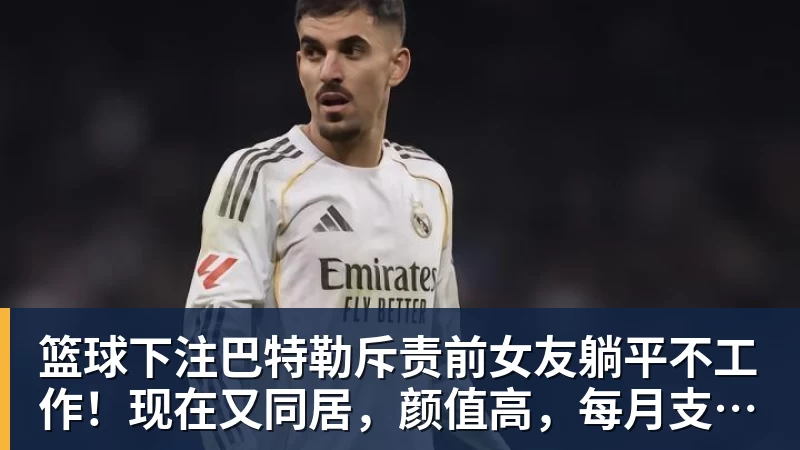 欧文陷交易流言!美媒建议火箭4换2组四巨:杜欧时隔四年再聚首冲冠 - 篮球下注平台 - 篮球比赛下注平台