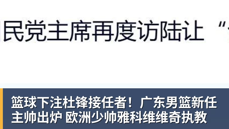 曝开拓者后卫夏普右膝半月板撕裂，预计缺席6个月 - 篮球下注平台 - 篮球比赛下注平台