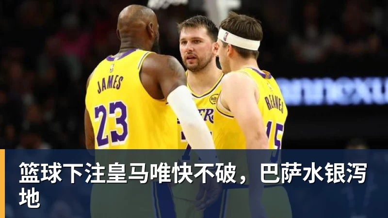 紫薇FAA落败，黑马淘汰门大师，萨巴爆大冷出局，小郭挺进八强 - 篮球下注平台 - 篮球比赛下注平台