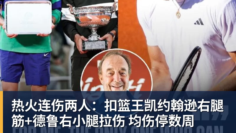 篮球下注热火连伤两人：扣篮王凯约翰逊右腿筋+德鲁右小腿拉伤 均伤停数周