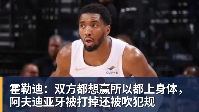 卧槽!詹姆斯跟湖人的矛盾,2021年就发生了... - 篮球下注平台 - 篮球比赛下注平台
