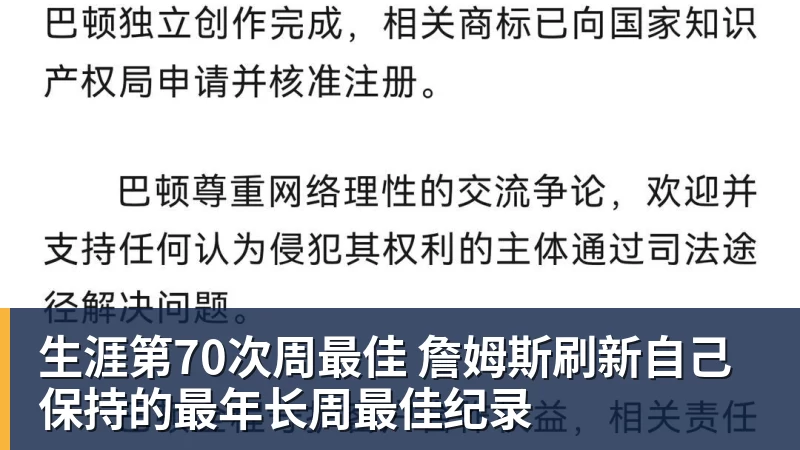 篮球下注生涯第70次周最佳 詹姆斯刷新自己保持的最年长周最佳纪录