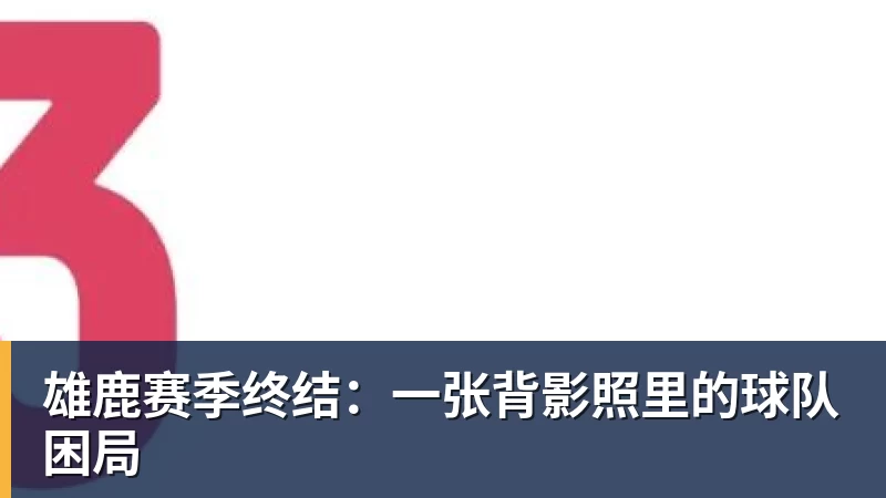 篮球下注拒绝5年1.5亿!签下2年1300万!再忍1年能签回5年1.5亿? - 篮球下注平台 - 篮球比赛下注平台